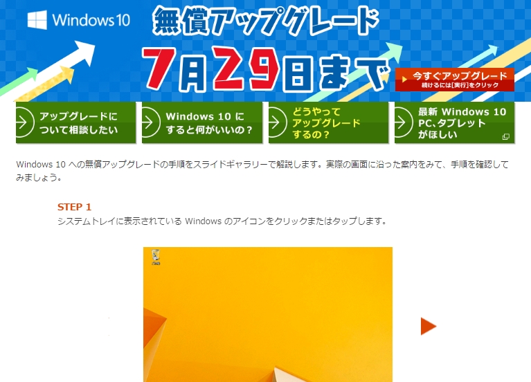 Windows 10ւ̃AbvO[h@Weby[WsNbNŊgt