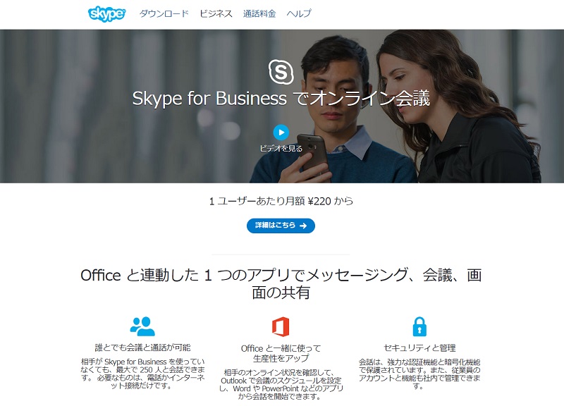 Skype for BusinesšWeby[WsNbNŊgt