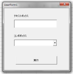 なぜ Excel職人 は マクロに ユーザーフォーム を実装したがるのか 脱excel か 活excel か 1 2 ページ Techtargetジャパン 中堅 中小企業とit