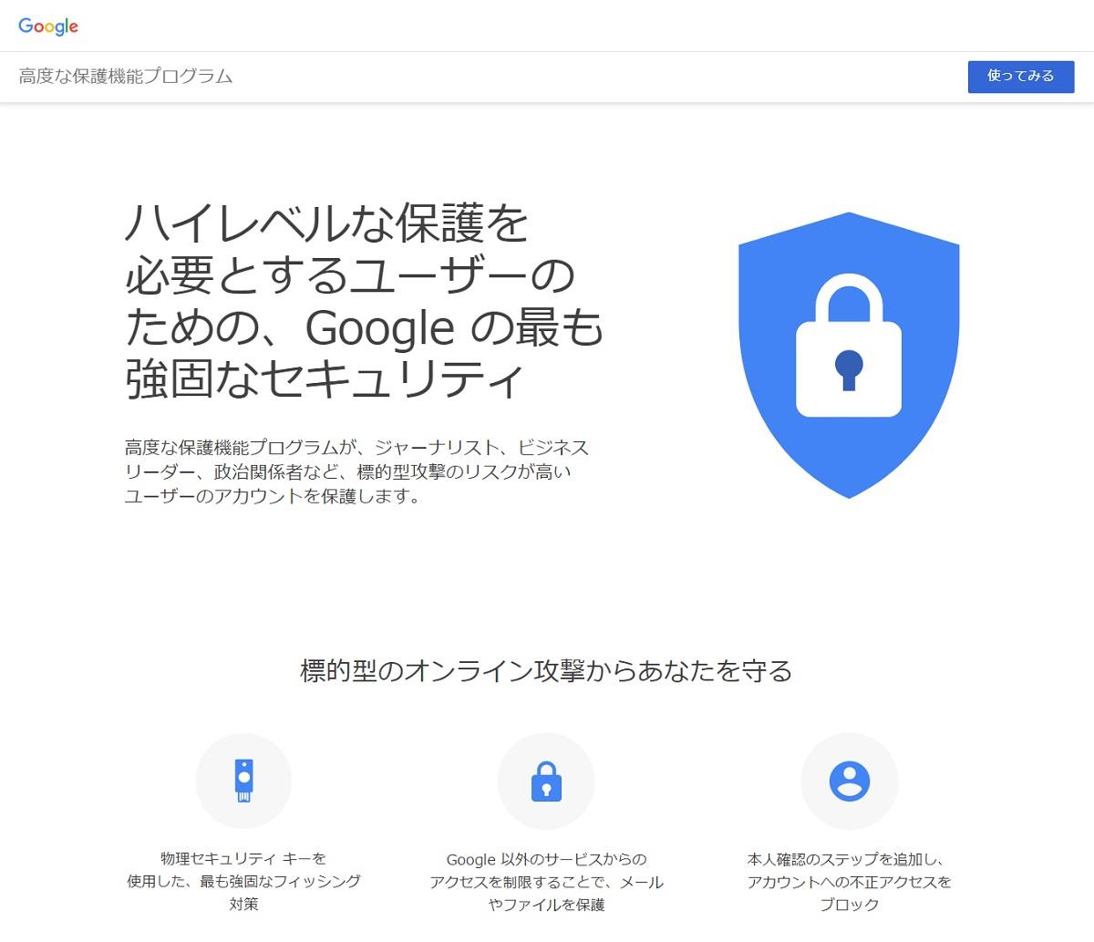 google advanced protection グーグル セキュリティキー