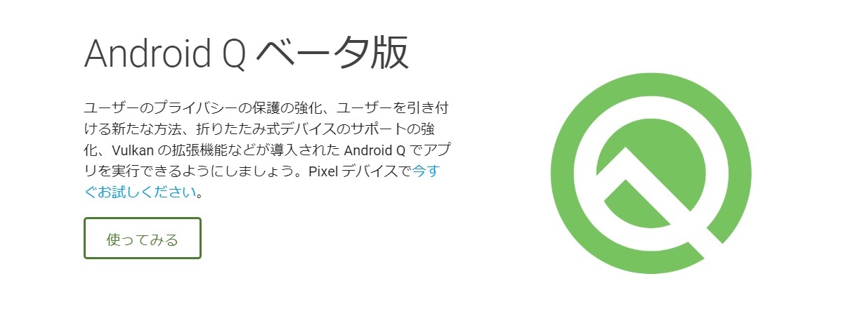 Pixel 3aにも搭載へ Android Q は5gや 曲がるスマホ フォルダブルを実現 Pixel 3a Pixel 3a Xl の実力 後編 Techtargetジャパン スマートモバイル