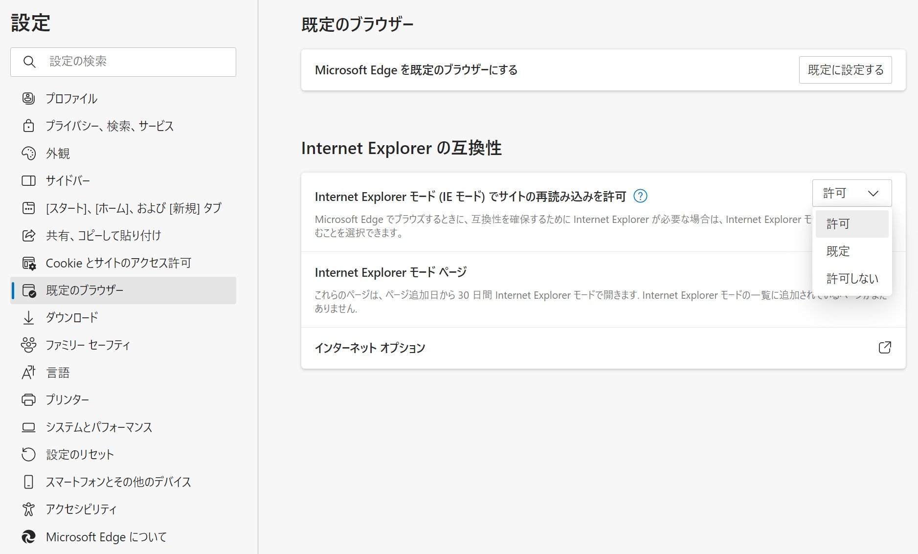 Internet Explorer専用サイト”をEdgeで開く「IEモード」を有効化する